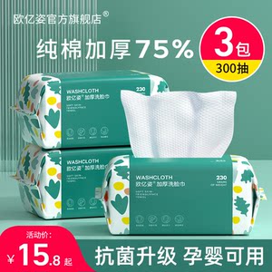 【佳埼推荐】3包装|洗脸巾一次性纯棉洗面擦脸洁面官方旗舰店正品
