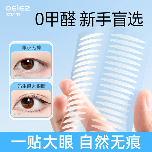 欧亿姿双眼皮贴女超粘隐形自然无痕支撑力强蕾丝肿眼泡内双橄榄型