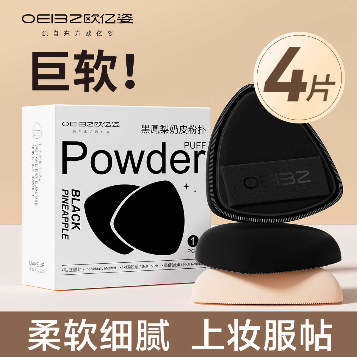 黑凤梨粉扑气垫棉花糖超软不吃粉底液专用干湿两用化妆海绵美妆蛋