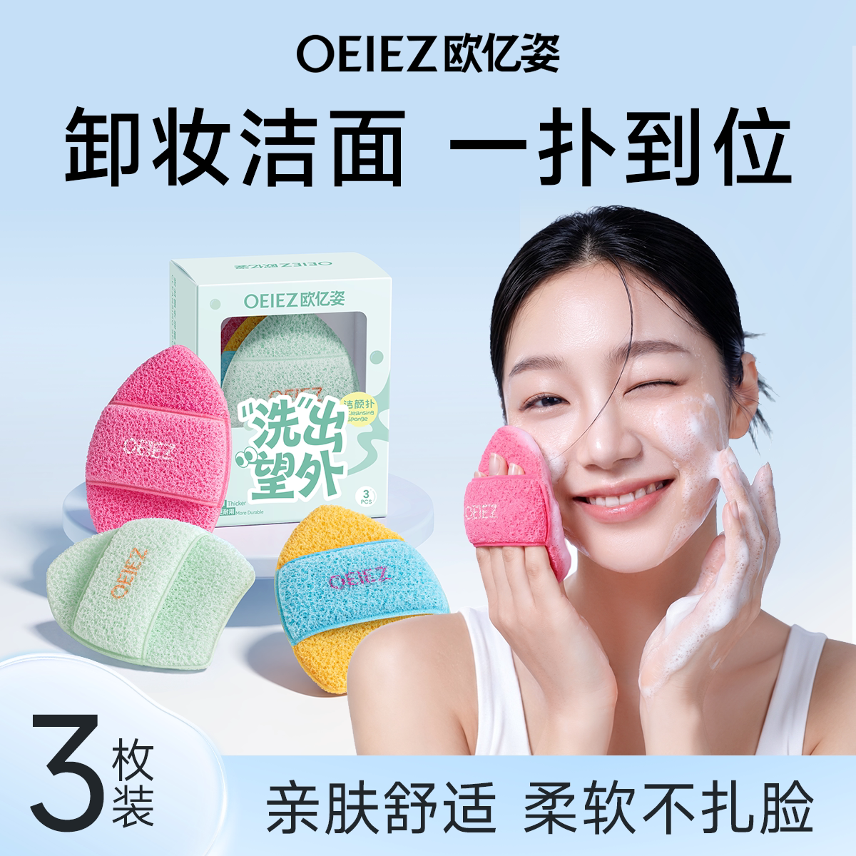 欧亿姿洗脸扑海绵洁面扑擦脸泥膜深层清洁洗面奶洁颜扑脸部卸妆扑