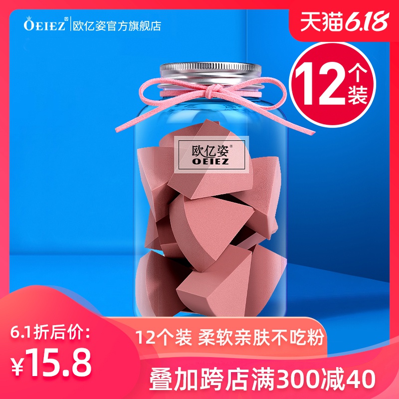 扇形粉扑美妆蛋12号海绵定妆粉饼不吸粉罐装干湿两用彩妆海绵块