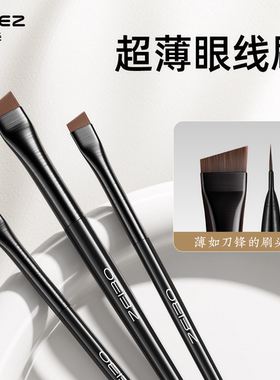 欧亿姿刀锋眼线刷镰刀下至平头卧蚕眉刷专用刷子超薄细节刷化妆刷