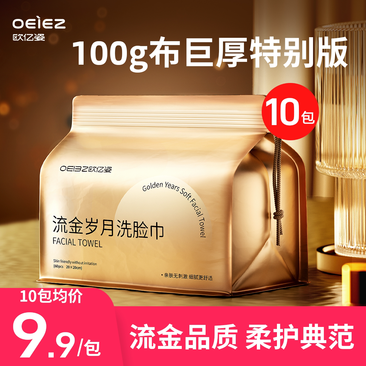 欧亿姿一次性洗脸巾柔巾加大加厚洗面巾抽取擦脸巾官方旗舰店正品