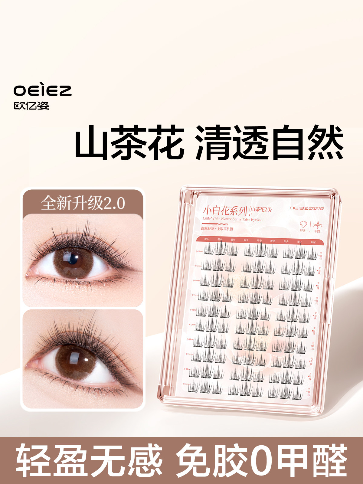 Glue-Free False Eyelashes 2026 Camellia Sunflower Style - Main product image from Taobao