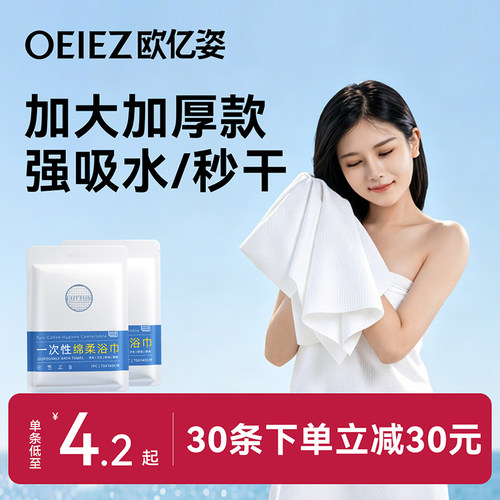 【出行必备】便携一次性浴巾毛巾