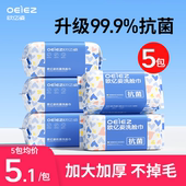 欧亿姿抗菌洗脸巾一次性纯棉加厚棉柔巾擦脸专用卸妆棉洁面巾官方