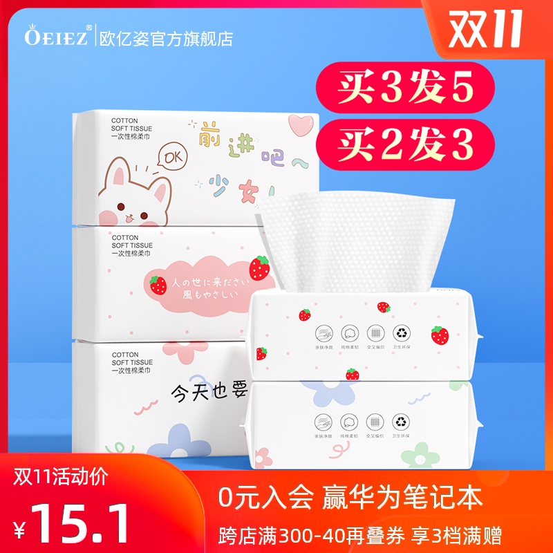 欧亿姿洗脸巾一次性女纯棉擦脸洁面巾纸卸妆无菌抽取式棉柔洗面巾