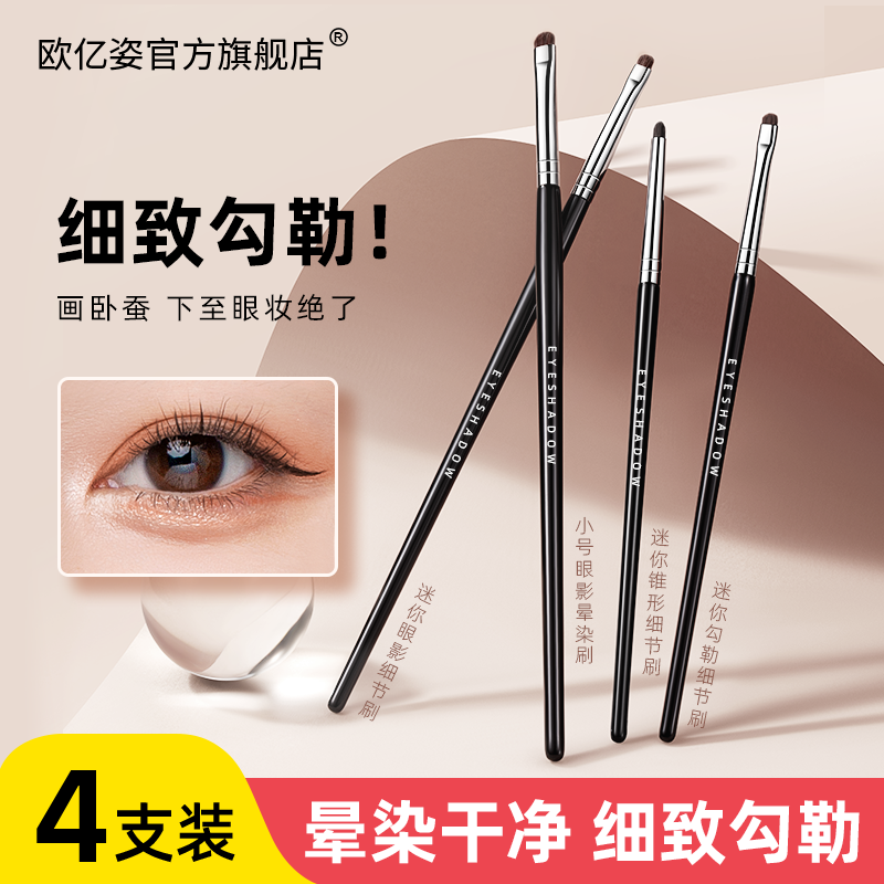 眼影细节刷一三件套卧蚕刷子小号迷你眼线晕染下至眼部化妆刷套装