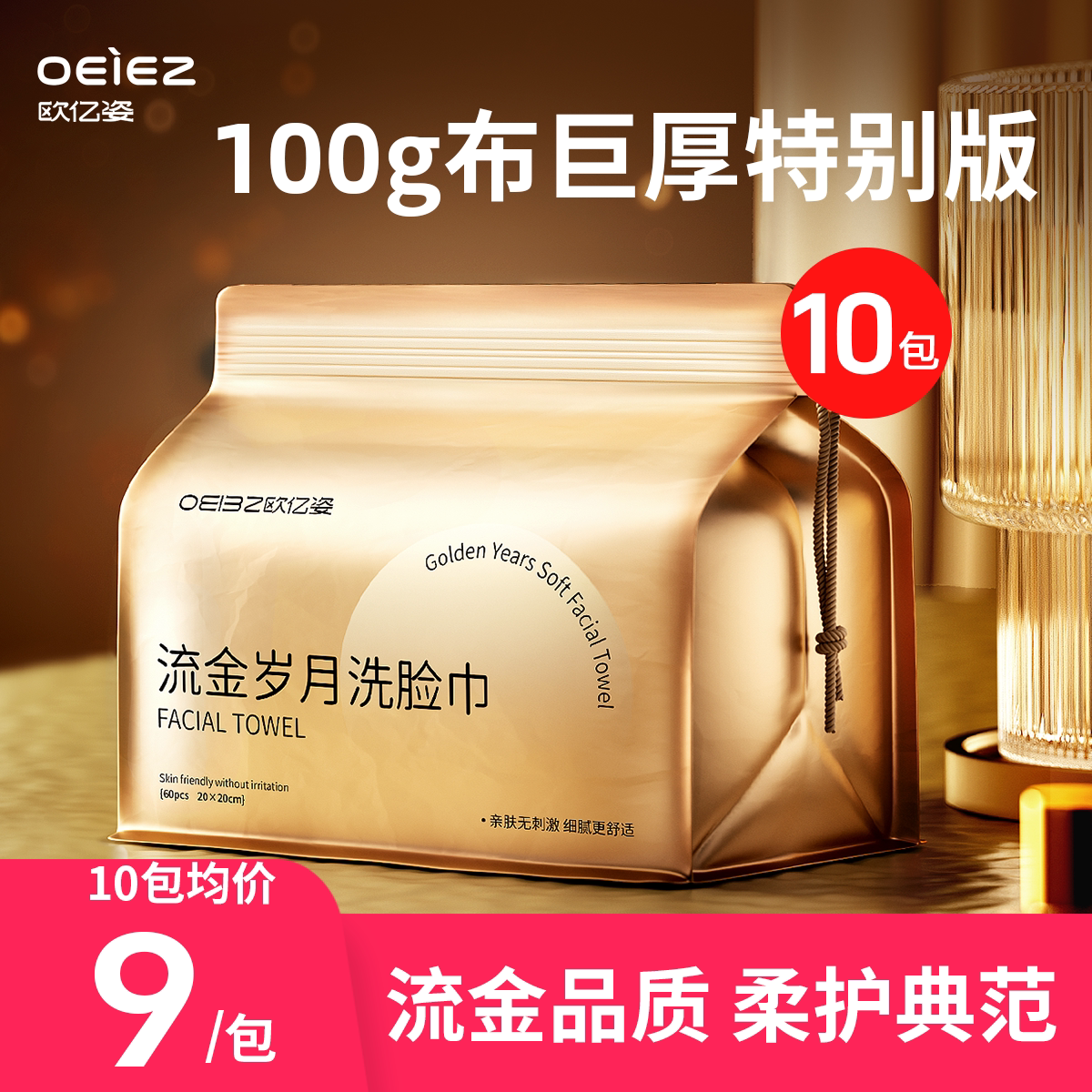 欧亿姿一次性洗脸巾柔巾加大加厚洗面巾抽取擦脸巾官方旗舰店正品 - oeiez欧亿姿旗舰店出品