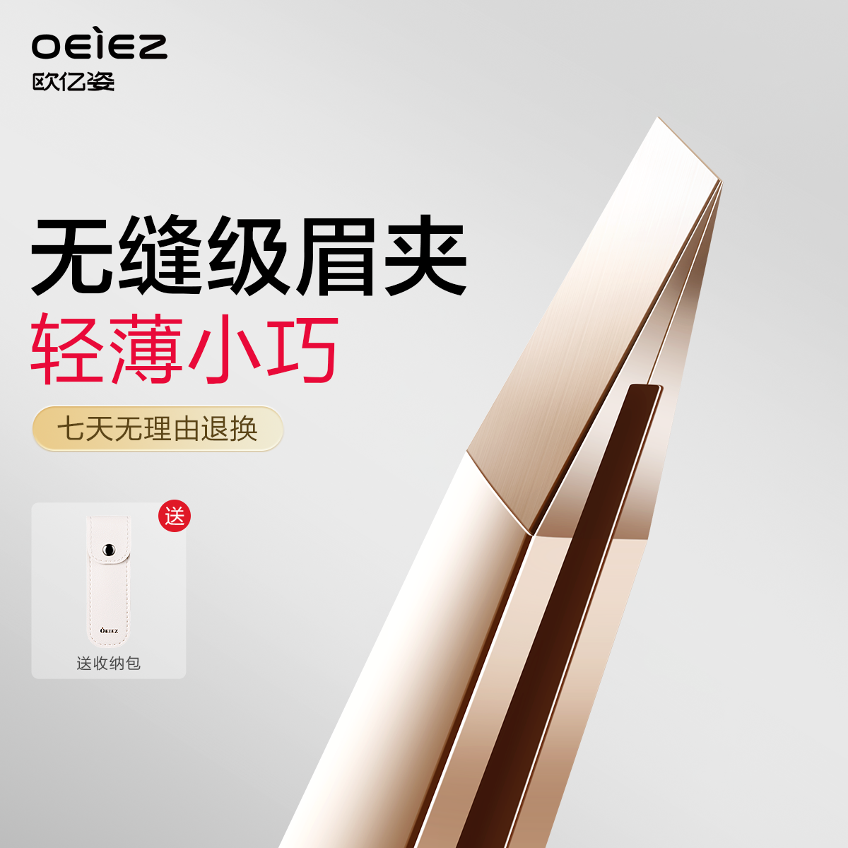 欧亿姿高精密小镊子拔毛专用修眉假睫毛夹子安全不锈钢眉夹眉钳子
