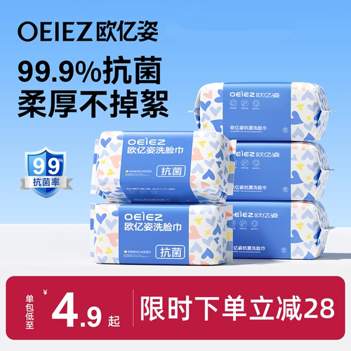 【商超断货王】抗菌洗脸巾T0PI