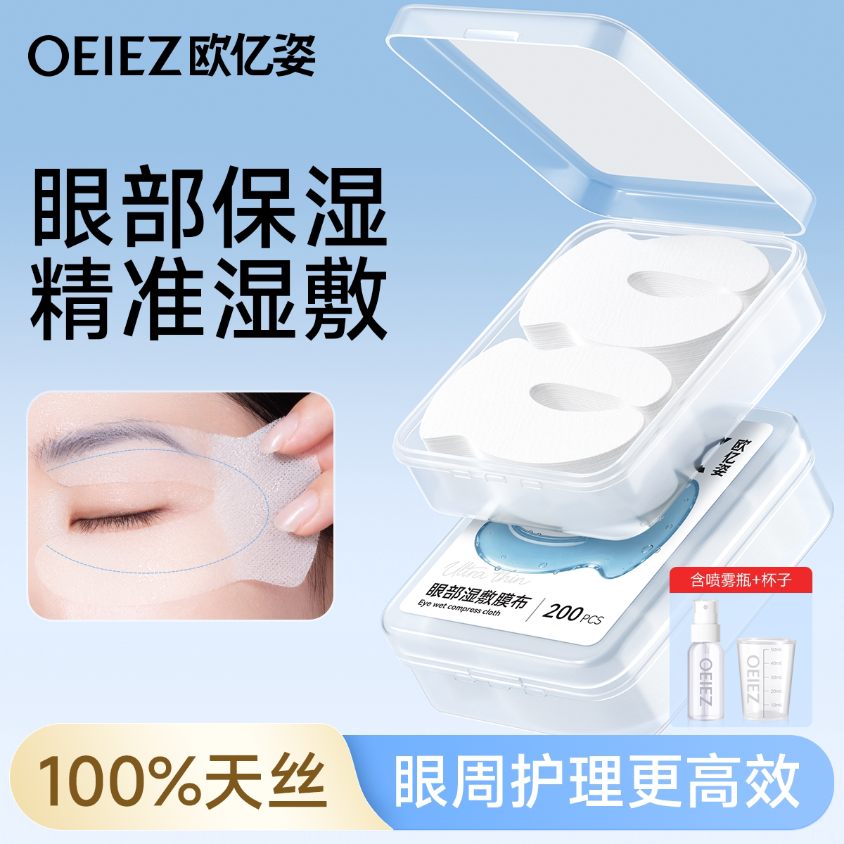 天丝超薄眼部湿敷棉敷脸专用莱赛尔蚕丝面膜纸拍爽肤水化妆棉片