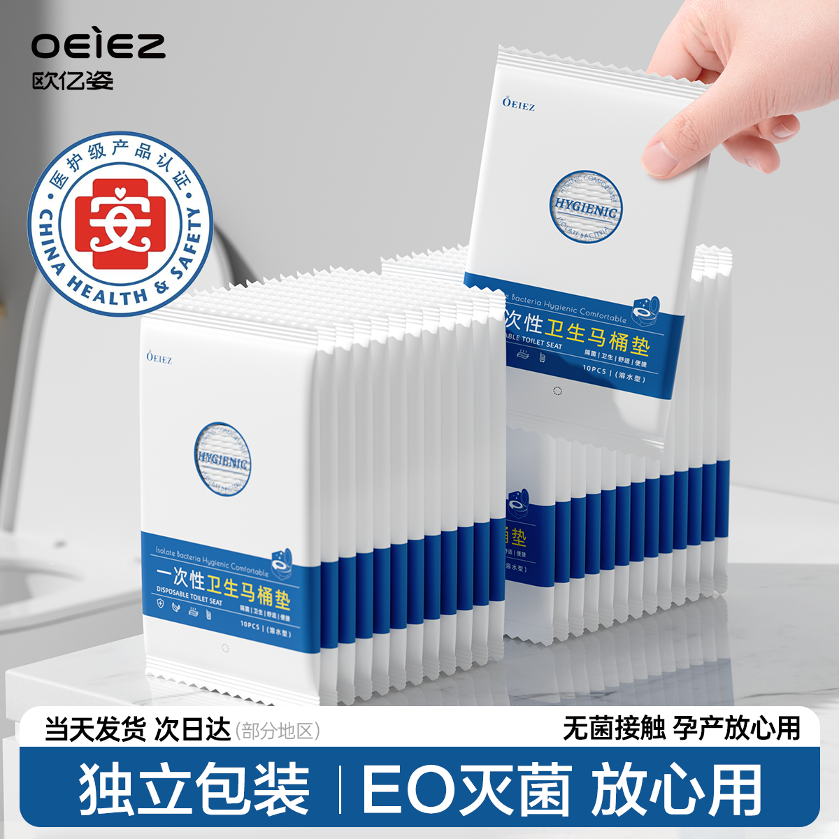 欧亿姿可溶水一次性马桶垫酒店旅行用品便携装独立包装粘贴式坐垫