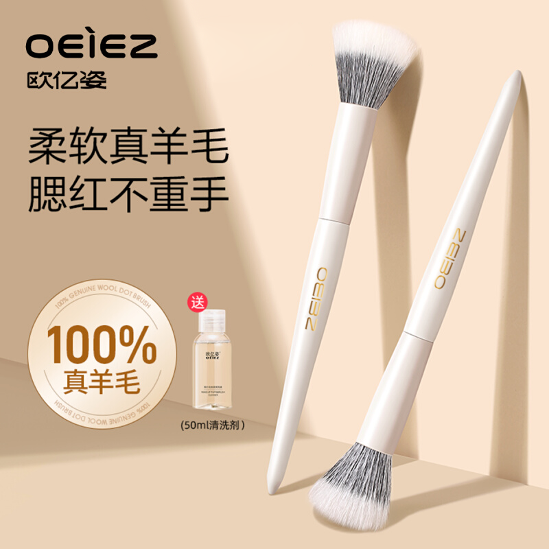 欧亿姿100%纯羊毛点彩腮红刷