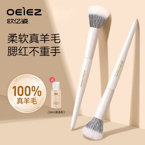 欧亿姿100%纯羊毛点彩腮红刷
