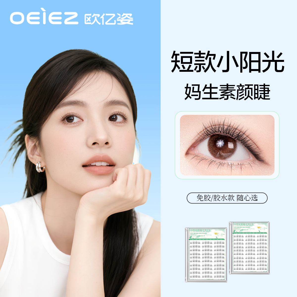 小阳光假睫毛自然仿真免胶