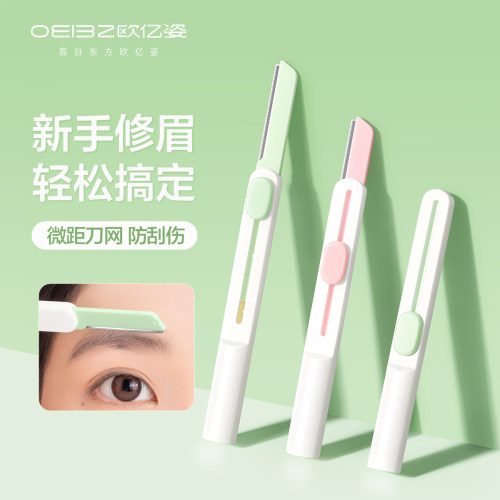 修眉刀新手推荐伸缩款进口刀片