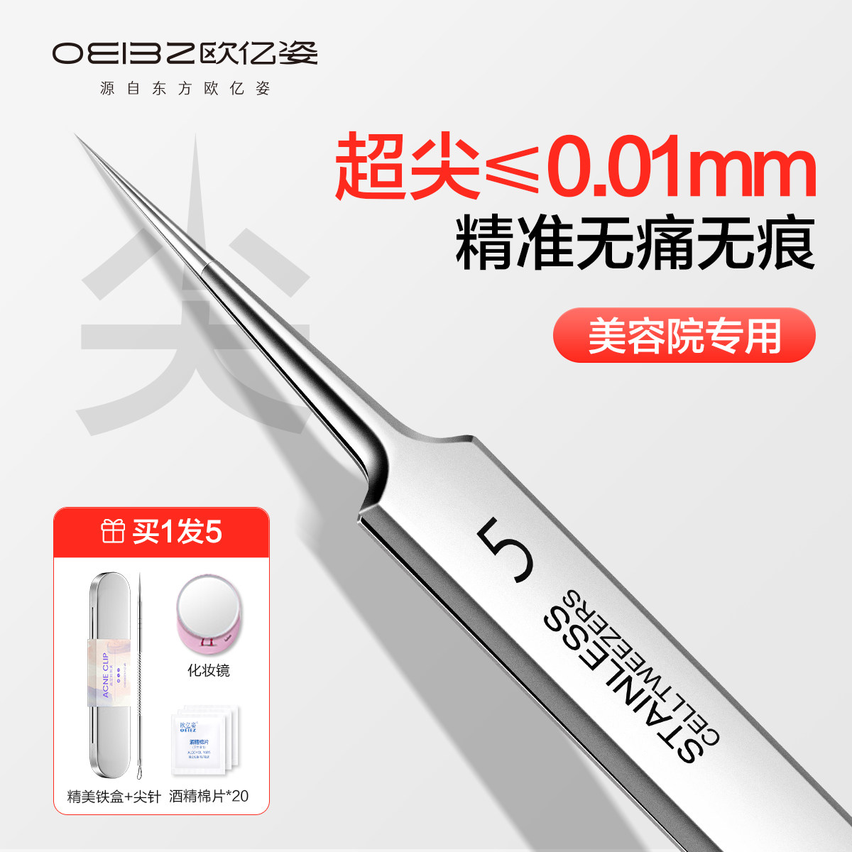 细胞夹黑头超细粉刺针夹毳毛刮闭口挑挤痘痘美容院专用高精密镊子