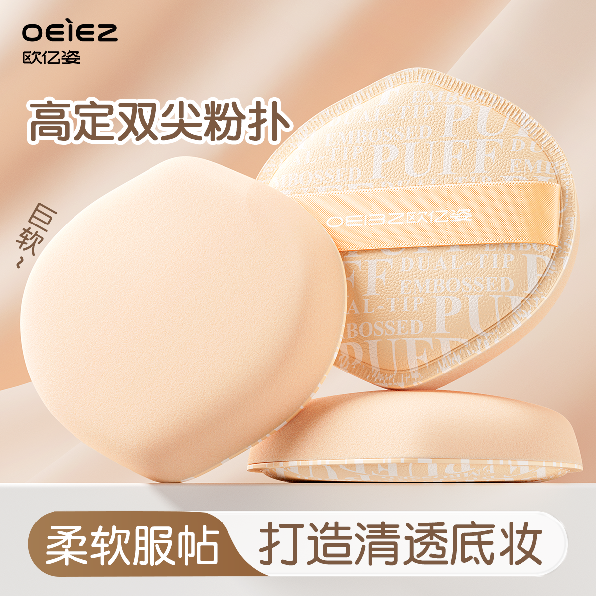 粉扑超服帖不卡粉不吃粉