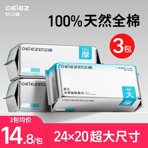 【100%全棉】加大加厚亲肤洗脸巾