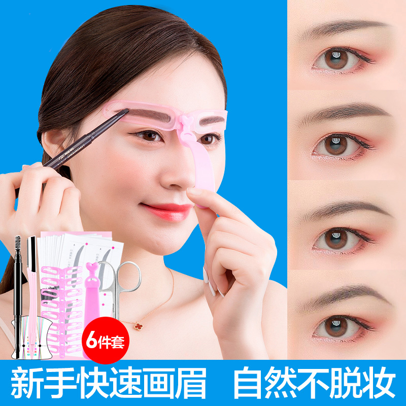画眉神器女眉卡眉笔眉贴初学者修眉刮眉刀工具全套套装眉毛修剪器