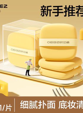 欧亿姿黄油粉扑气垫粉饼不吃粉化妆师海绵美妆蛋粉底液专用一次性