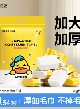 欧亿姿旅行压缩毛巾洗脸巾一次性出差酒店旅游必备浴巾便携独立装