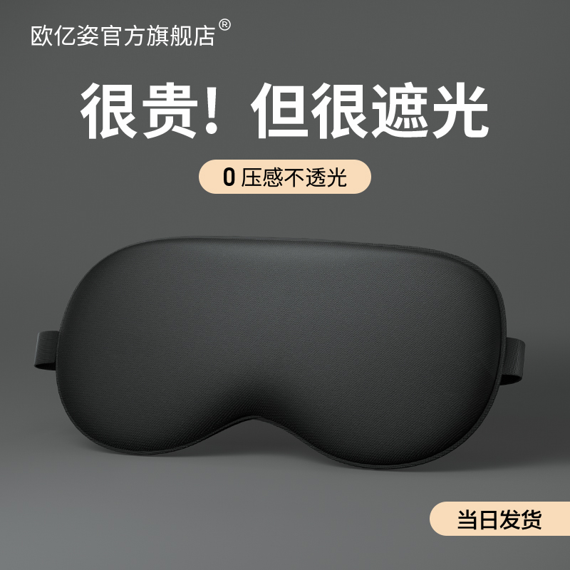 眼罩睡眠遮光专用真丝男士女生睡觉冰敷缓解眼睛疲劳午睡护眼冰丝