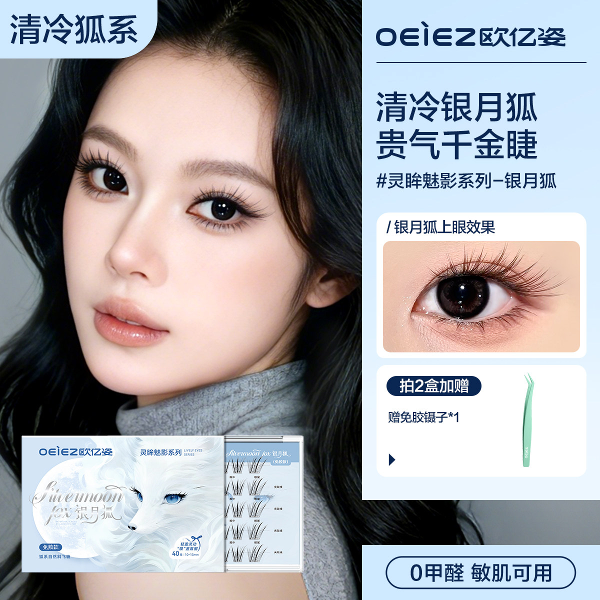 【清冷狐系】欧亿姿银月狐假睫毛免胶自然仿真斜飞新中式2025新款