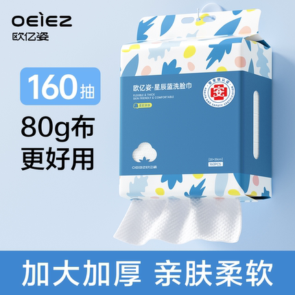 欧亿姿洗脸巾纯棉一次性加厚加大悬挂壁挂式棉柔巾洗面洁面擦脸巾