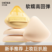 欧亿姿三角粉扑带盒气垫化妆师粉底液专用化妆超软两用美妆蛋海绵