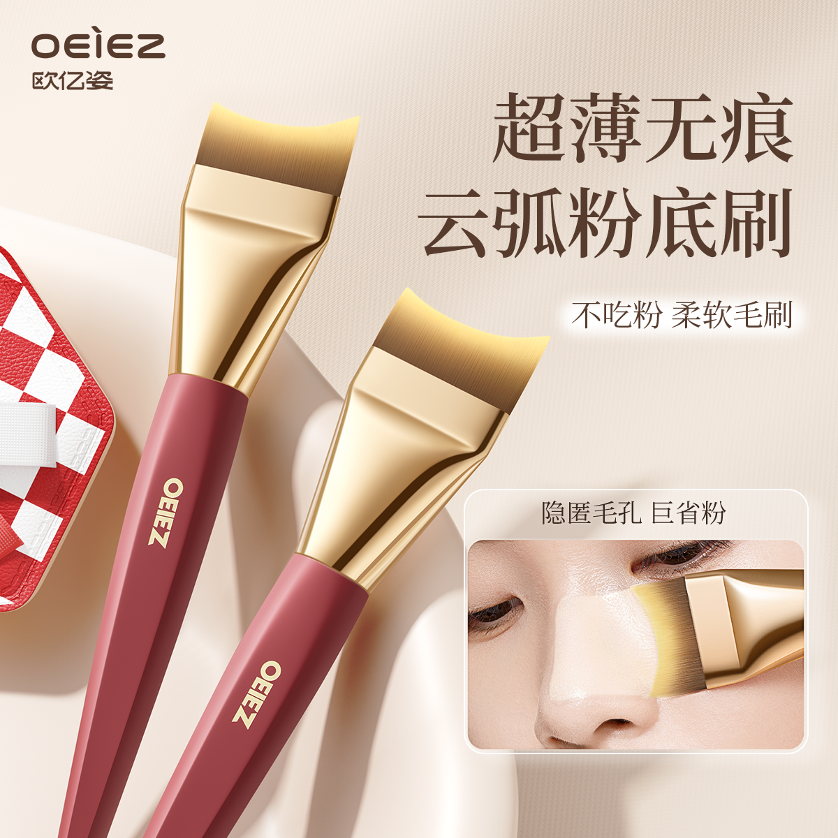 欧亿姿粉底刷子超薄化妆师专用底妆三件套月牙无痕粉底液化妆刷