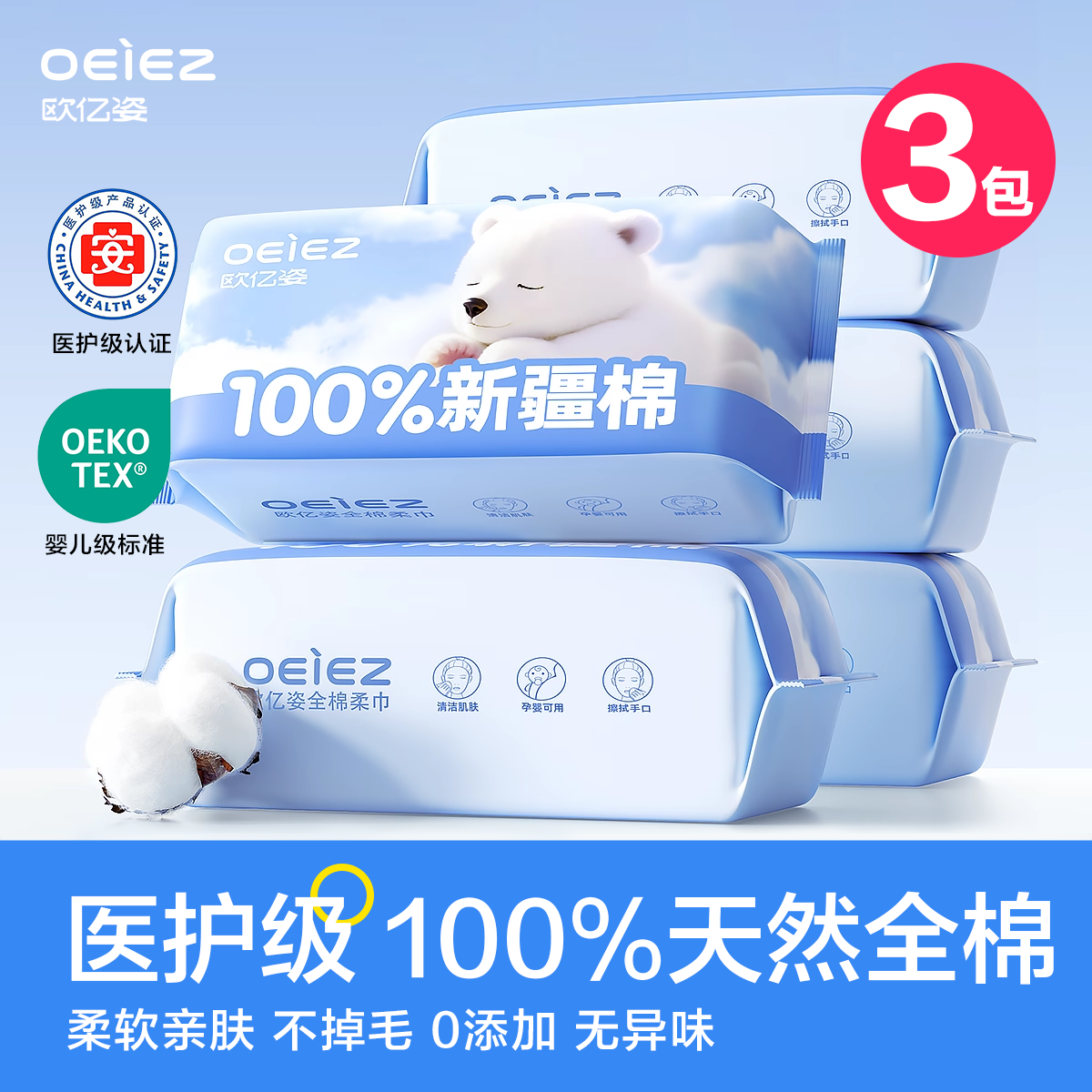 100%天然棉！棉柔巾第一名！