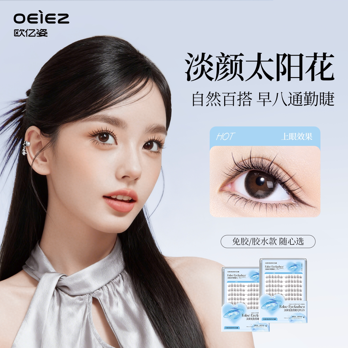 欧亿姿太阳花免胶假睫毛女自然仿真分段式胶水仙子韩系眼睫毛贴