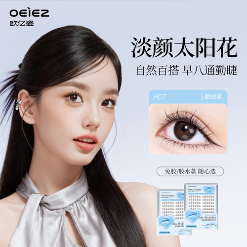 太阳花假睫毛女自然仿真免胶水