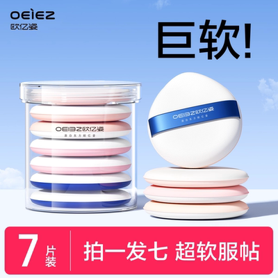 气垫粉扑干湿两用不吃粉第一名