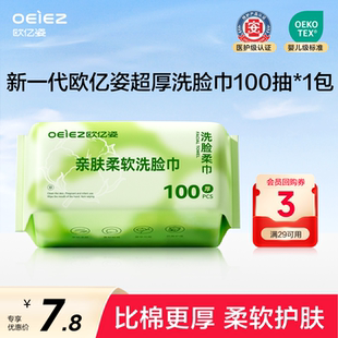 欧亿姿洗脸巾一次性医护级非棉柔巾女加厚洗面巾100抽 U先试用