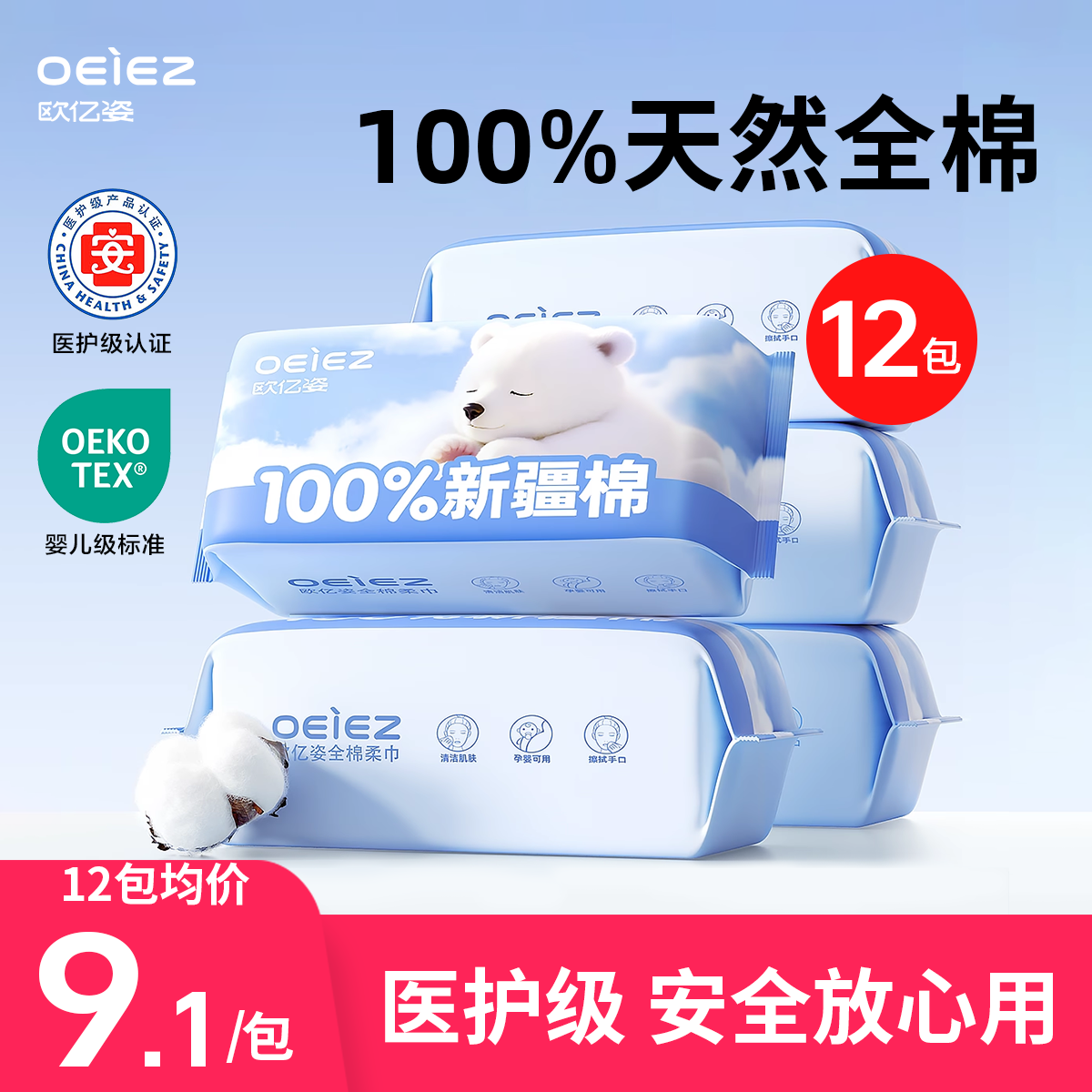 欧亿姿100%全棉新生婴幼儿童专用棉柔巾一次性纯棉宝宝洗脸巾官方