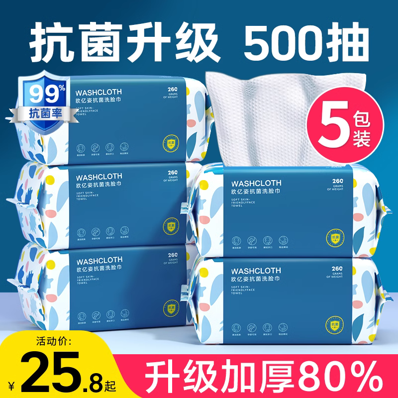 5包|抗菌洗脸巾一次性纯棉擦脸不掉毛洗面洁面巾纸官方旗舰店正品