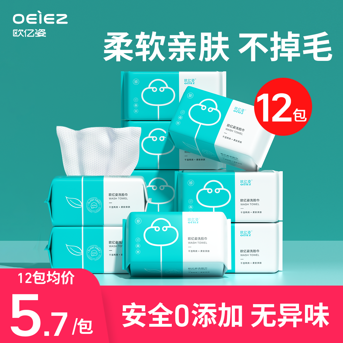 欧亿姿洗脸巾一次性加厚洁面巾棉柔巾美容院专用官方旗舰店正品