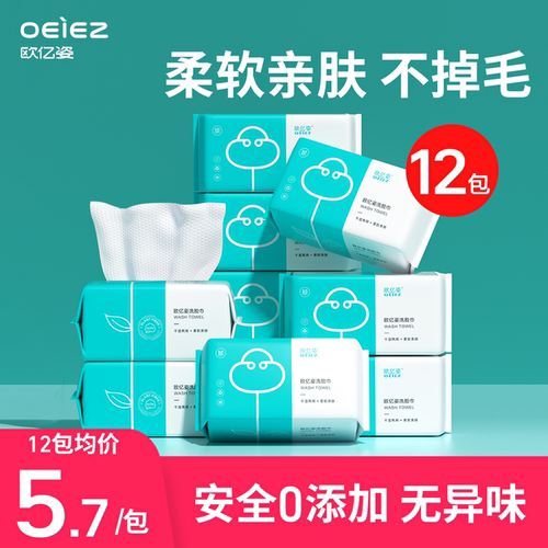 10包装欧亿姿绵柔洗脸巾