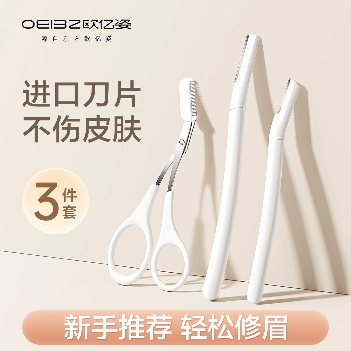 修眉刀安全型刮眉毛神器防刮伤进口刀片男女士专用新手初学者