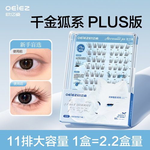 大容量88簇plus版 千金狐系