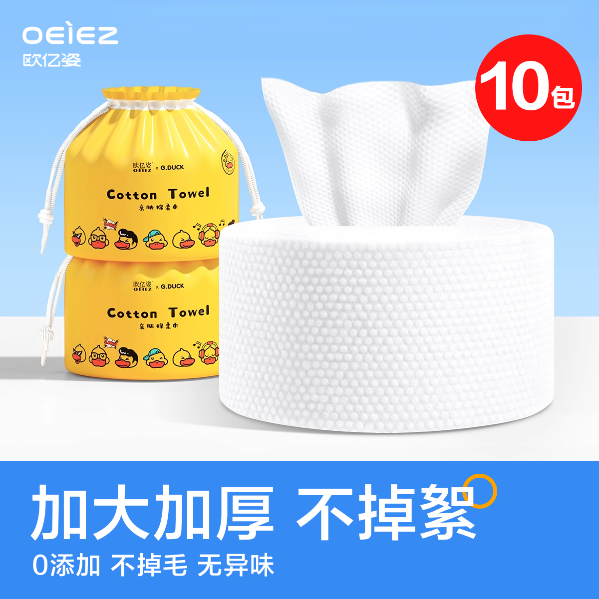 【260g/卷】小黄鸭联名款囤货装