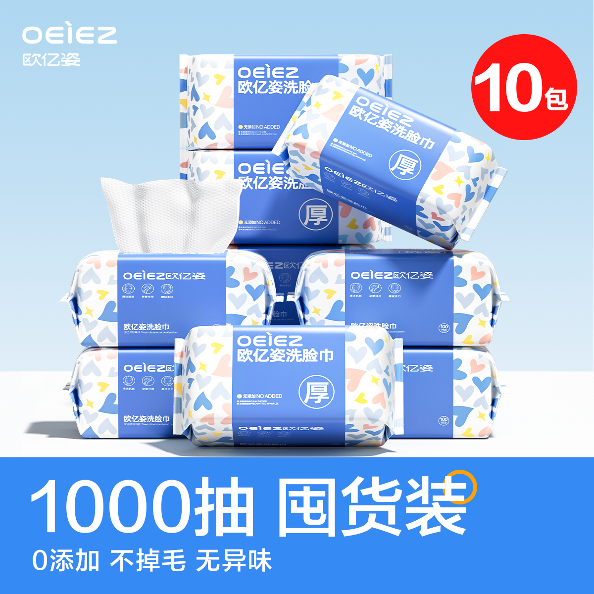 【10包】欧亿姿一次性洗脸巾囤货