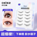 自然韩系仿真女仙子整条硬梗胶水眼睫毛贴 太阳花整簇假睫毛一片式
