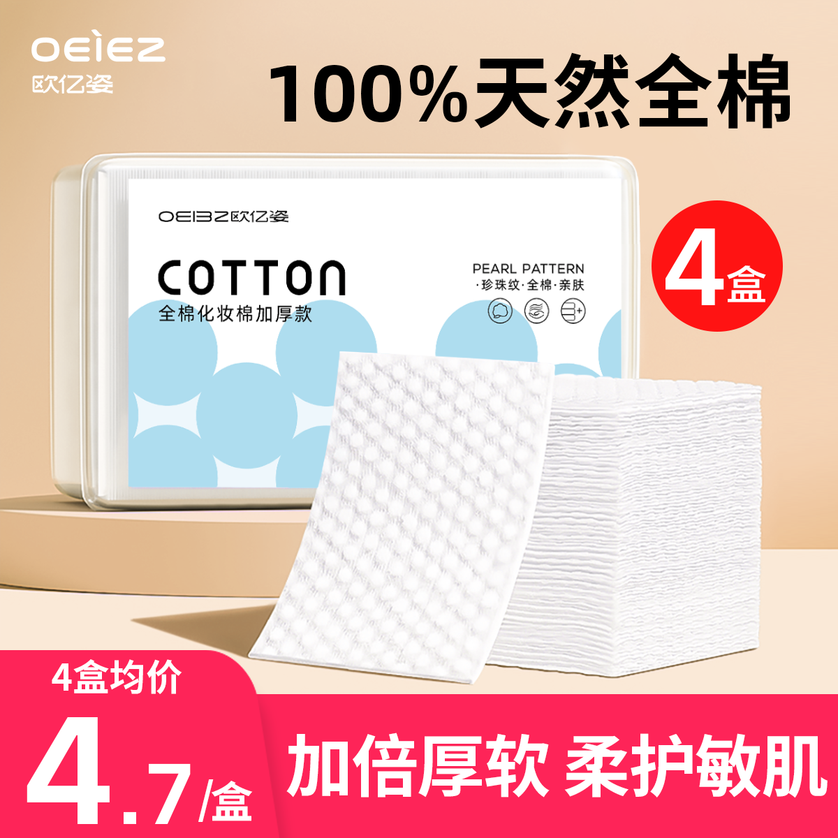 欧亿姿卸妆棉卸妆用脸部纯棉大化妆棉片厚湿巾大珍珠纹官方旗舰店,彩妆/香水/美妆工具,化妆/美容工具,淘宝优惠券,粉丝福利购,淘宝优惠卷