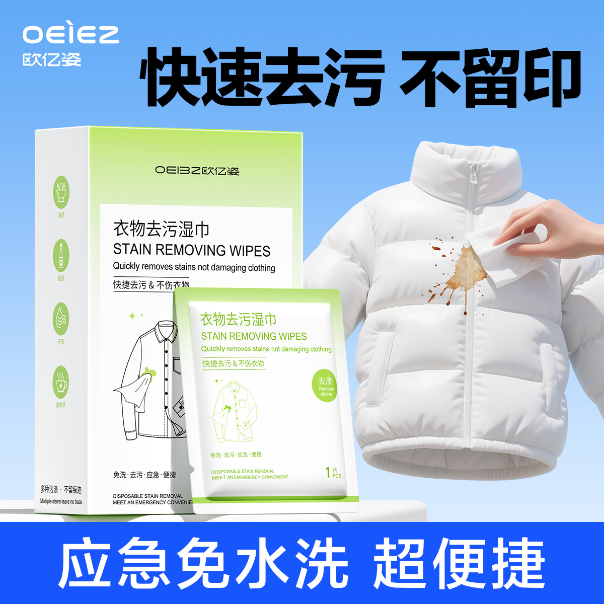 12片-12*15cm大尺寸羽绒服湿巾