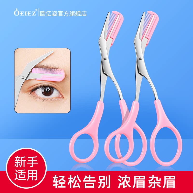 修眉剪刀带眉梳 图片 价格 多少钱 什么值得买