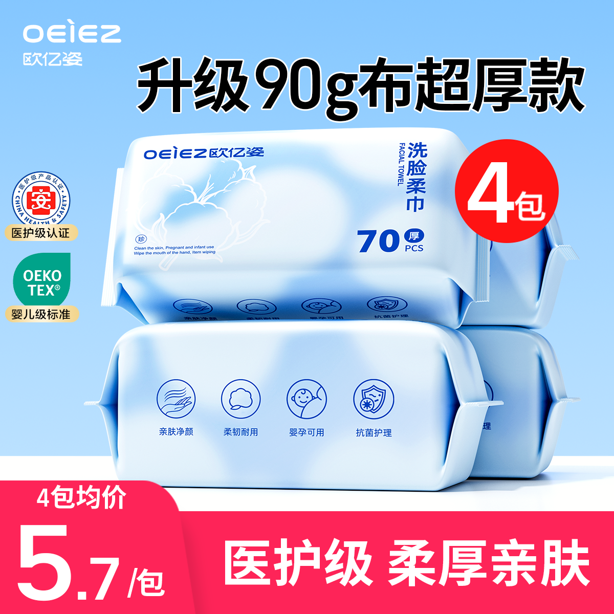 欧亿姿医护级洗脸巾纯棉一次性加厚美容院洁面巾棉抽取棉柔巾官方